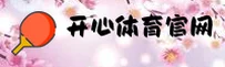 (推荐) 开心体育平台 - 官方登录入口